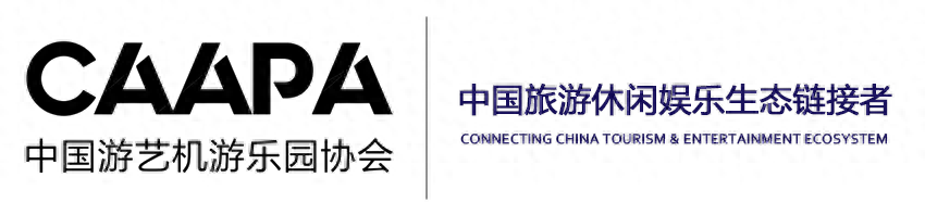 戴斌院长将出席CAAPA2024中国旅游休闲娱乐产业年会