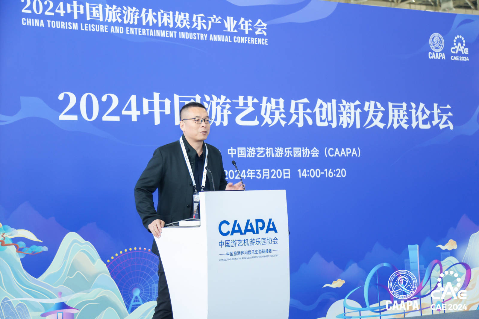 2024中国旅游休闲娱乐产业年会 | 曹敬伟：游乐行业发展趋势与变革